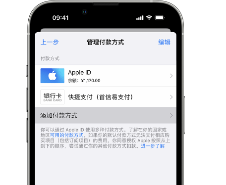 防城苹果维修服务中心如何通过家人共享更改iPhone付款方式 